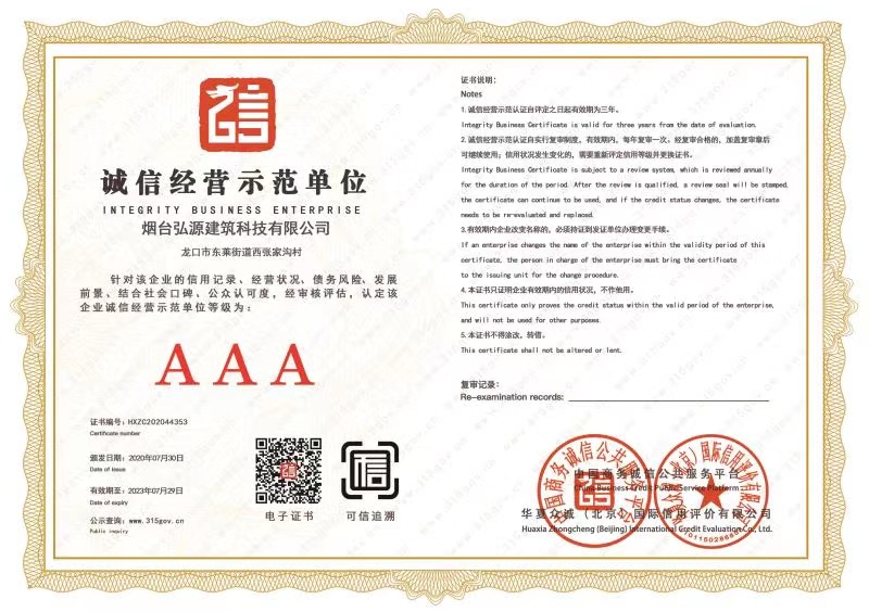 誠信經營示范單位